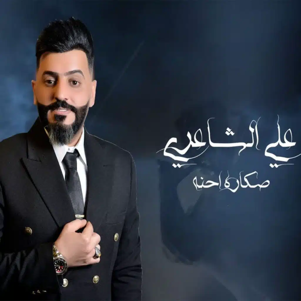 صكاره احنا