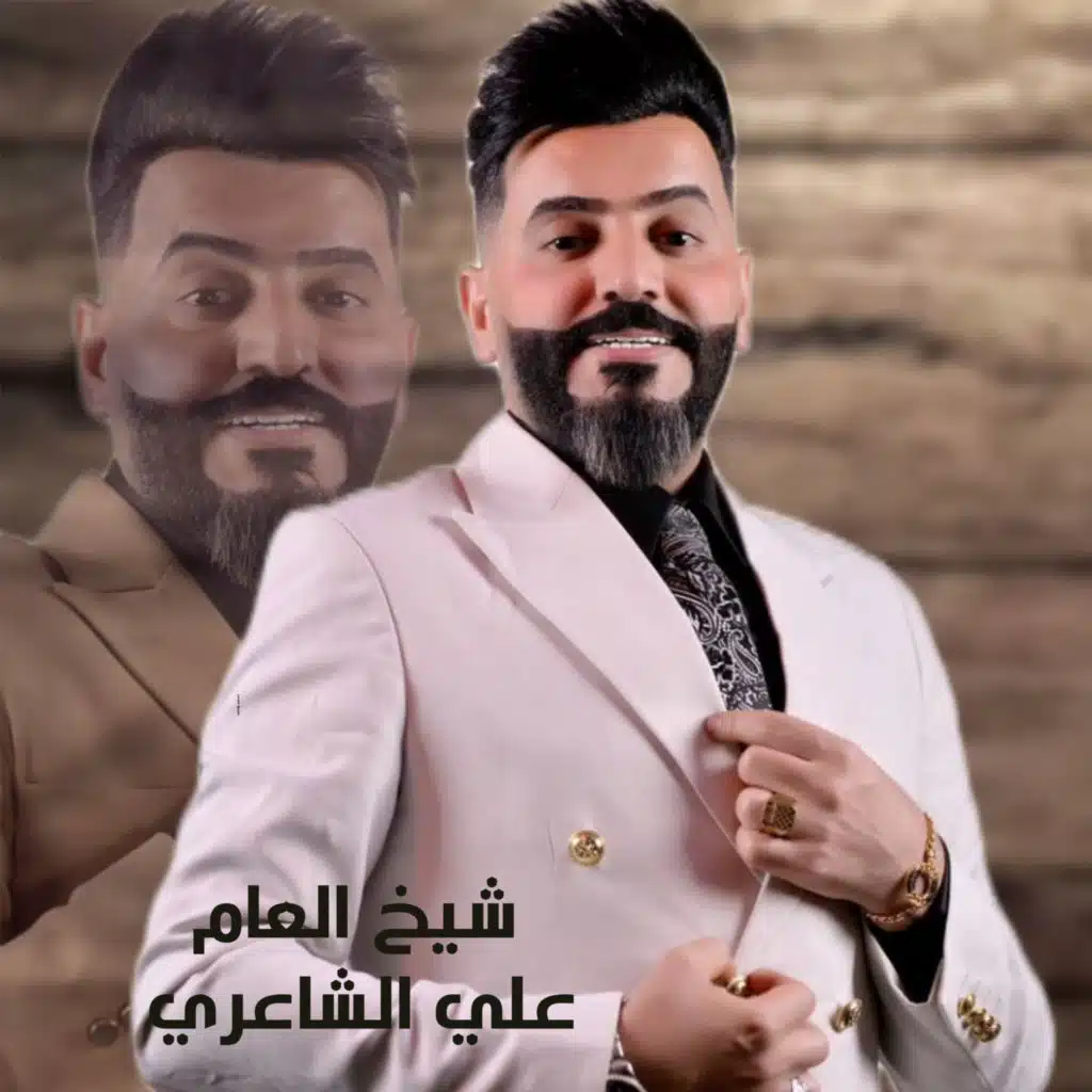 شيخ العام