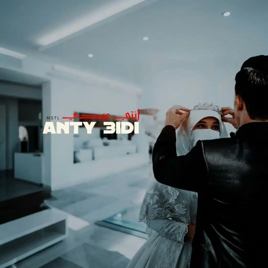 انتي عيدي | ANTY 3IDI
