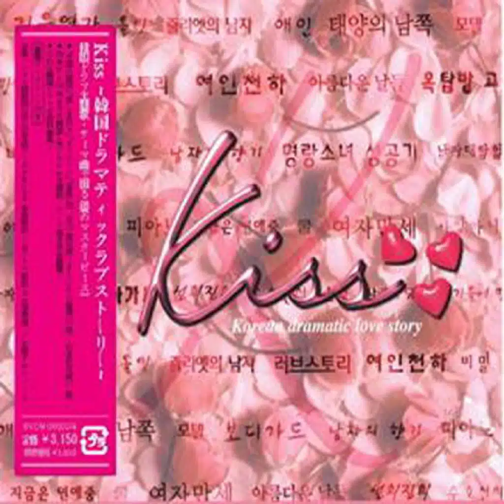 K-Kiss Vol. 1