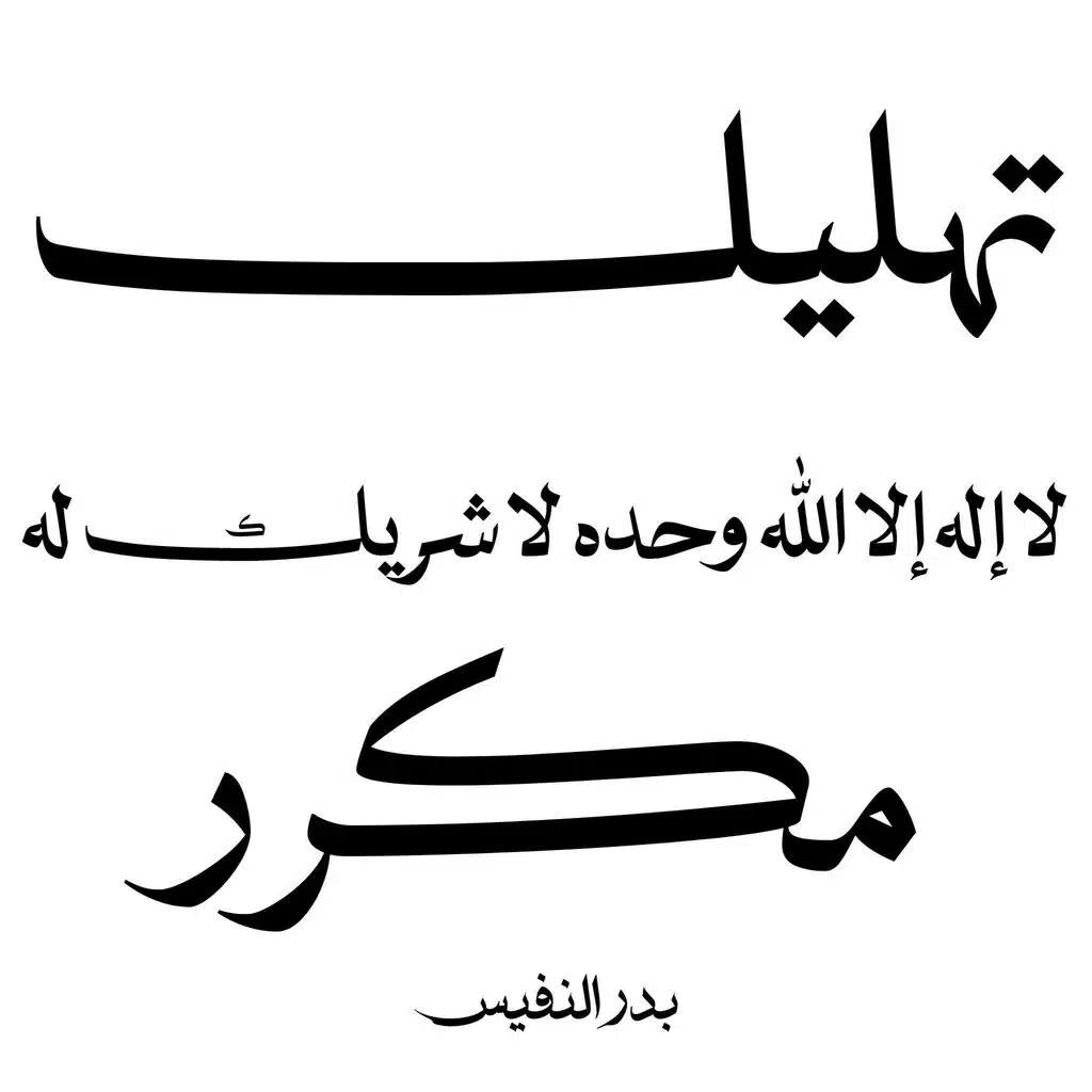 Bader Alnufais