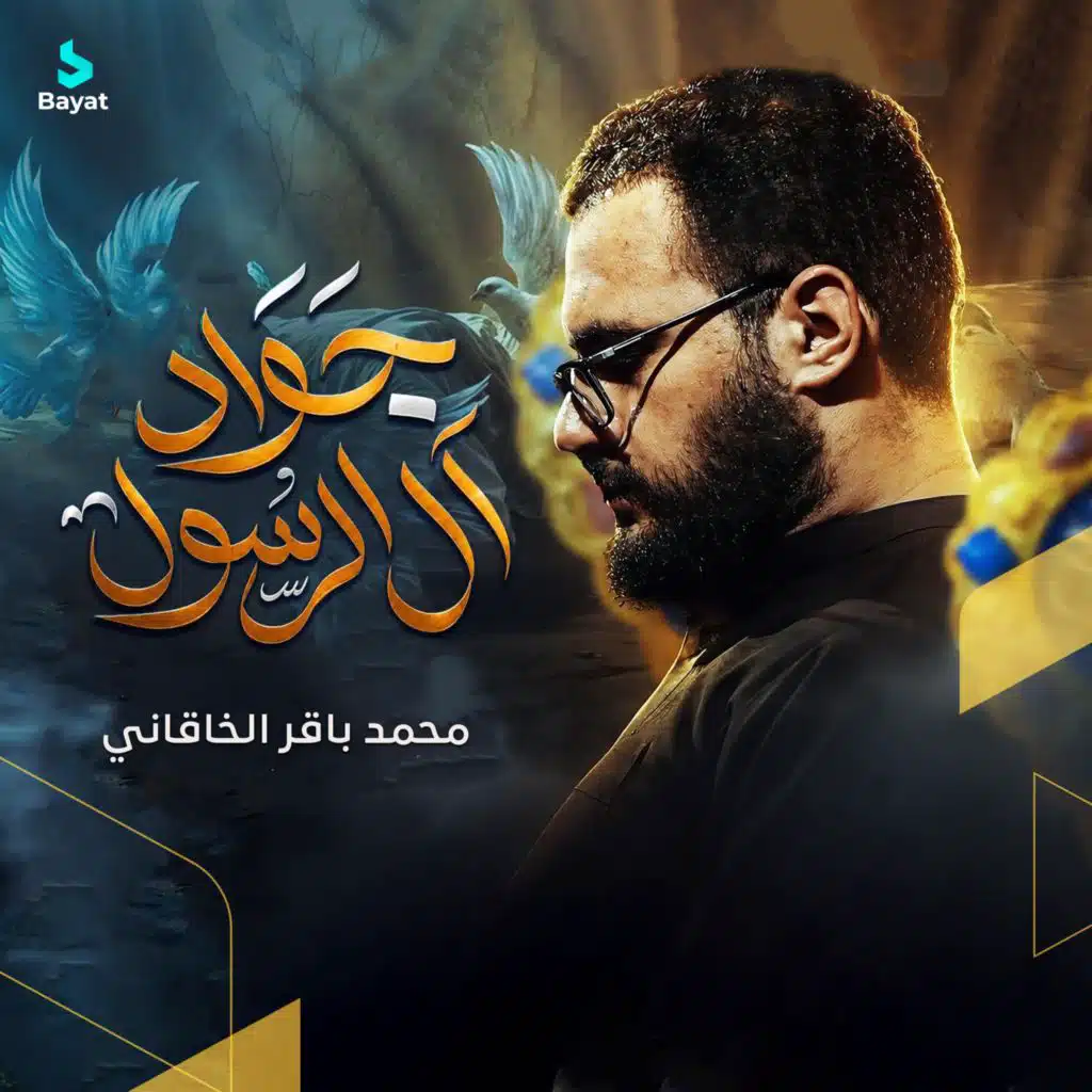 محمد باقر الخاقاني