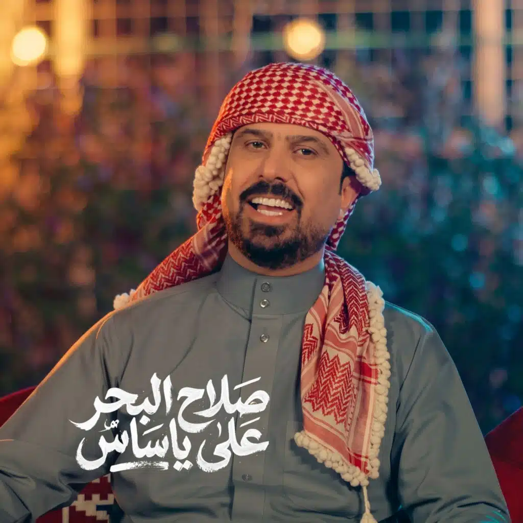 على ياساس