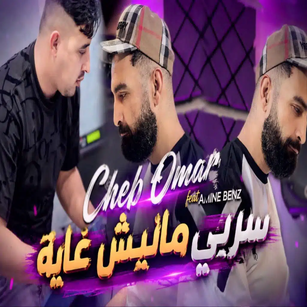 سربي مانيش غاية