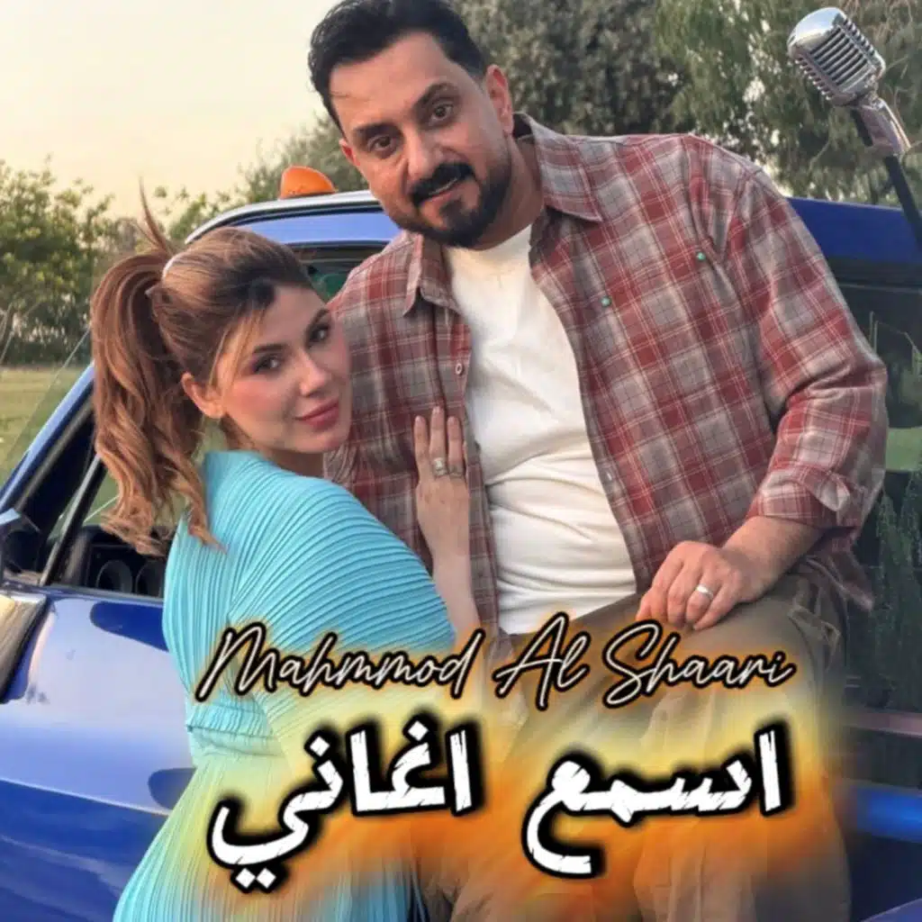 اسمع اغاني