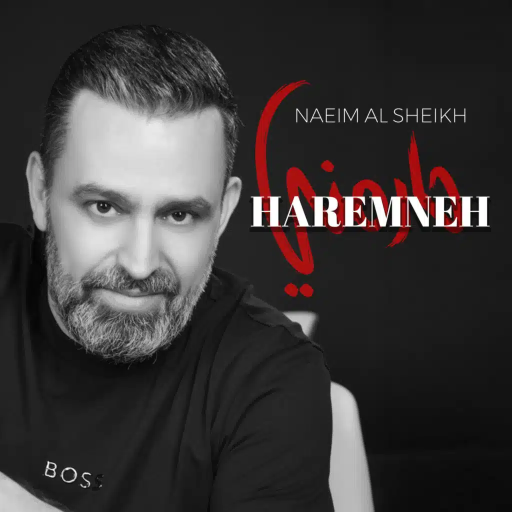 حارمني