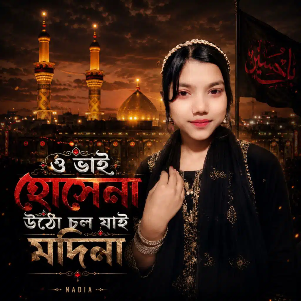 Nadia Gul