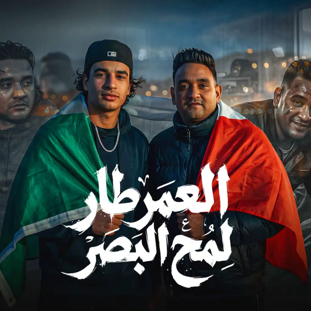 العمر طار ف لمح البصر