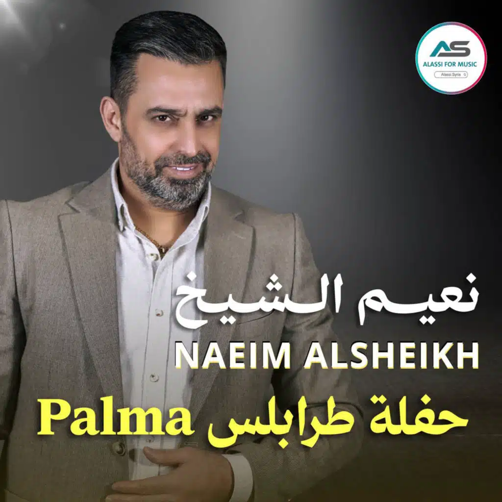 حفلة طرابلس Palma