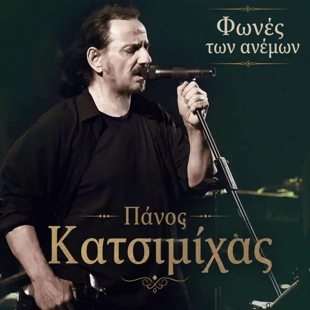Panos Katsimihas