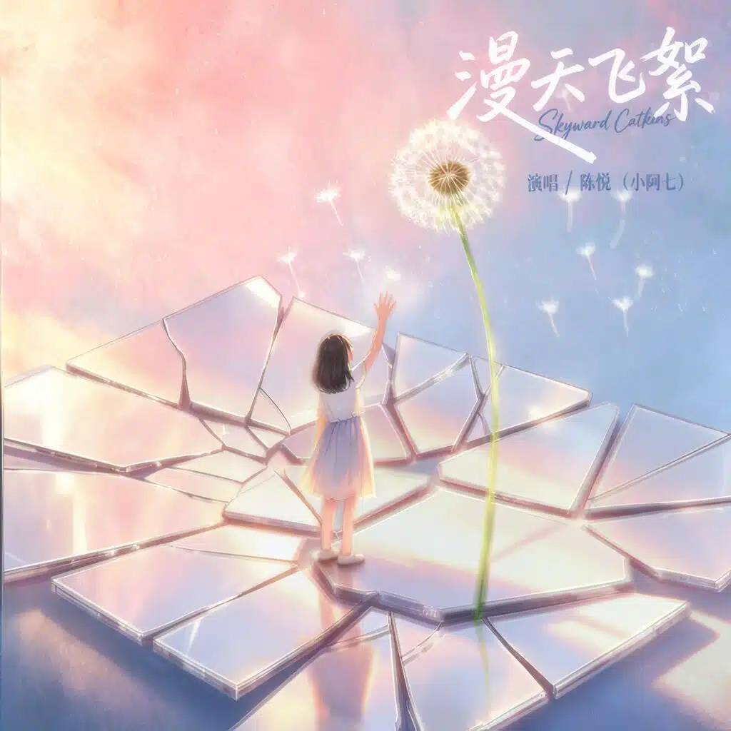 小阿七