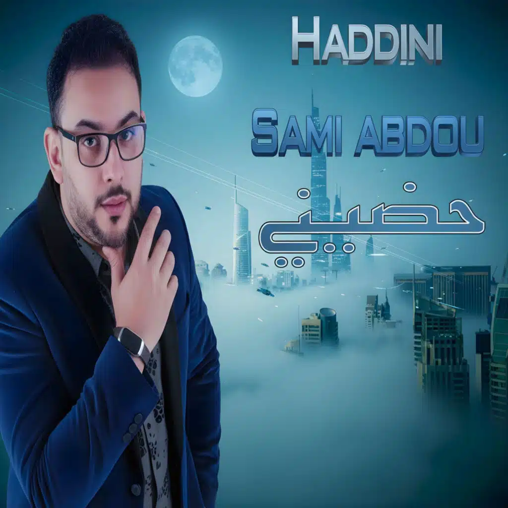 حضيني