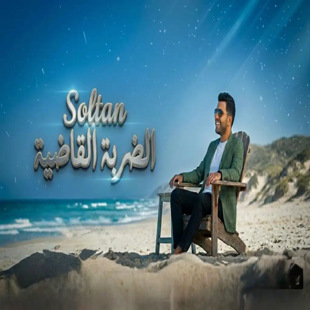 El darba El kadya