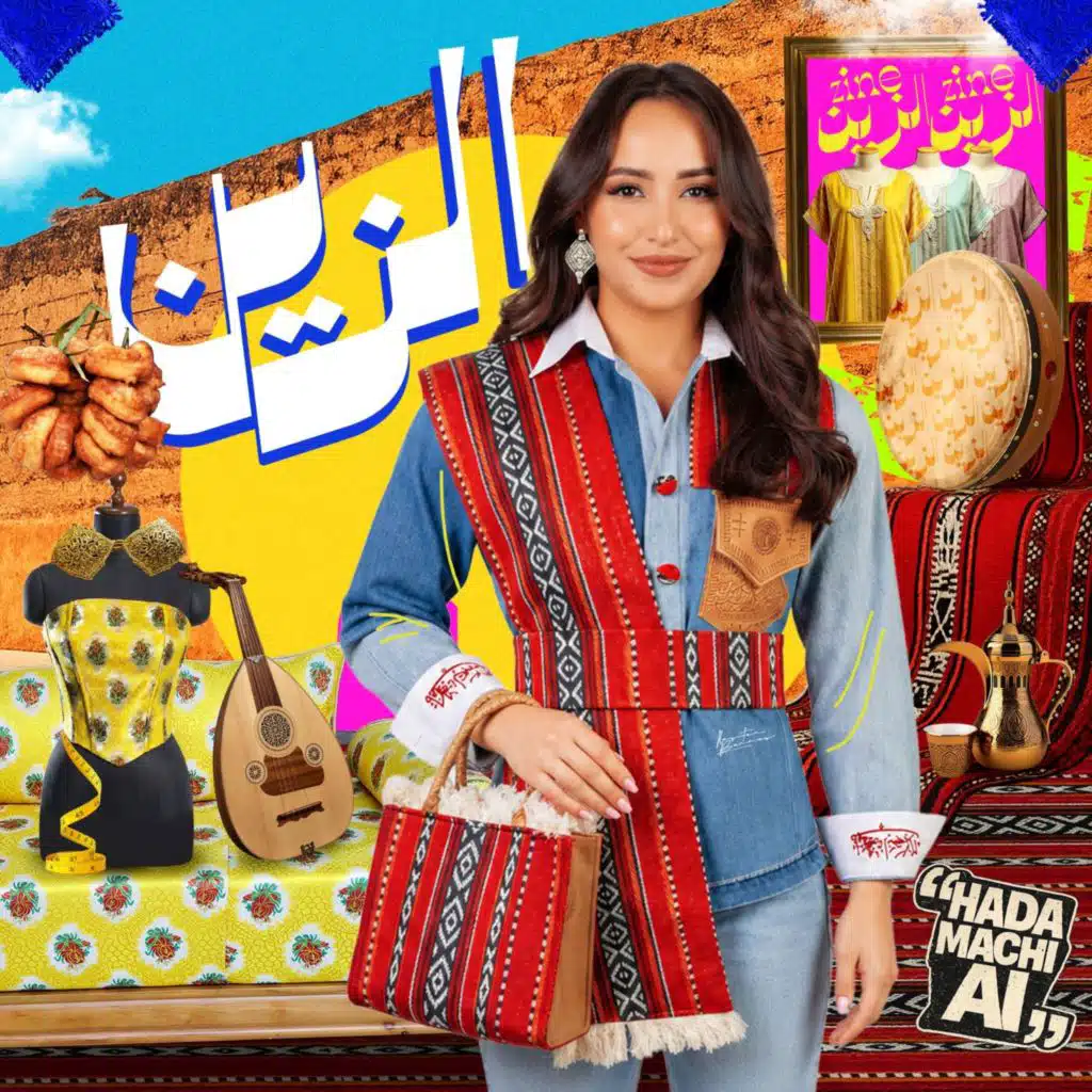 الزين