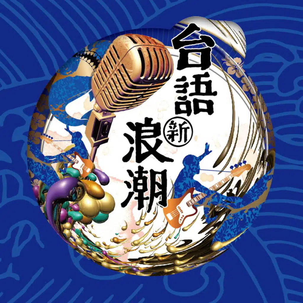 Love是一種無藥醫的危險毒藥