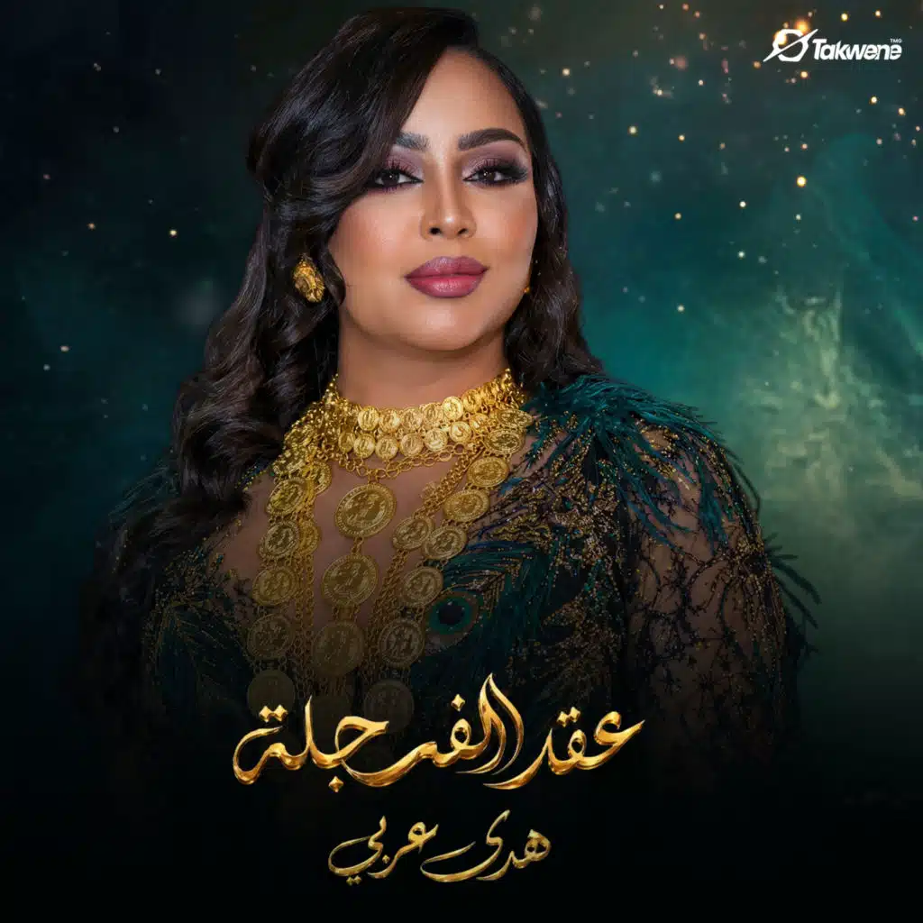 هدى عربي