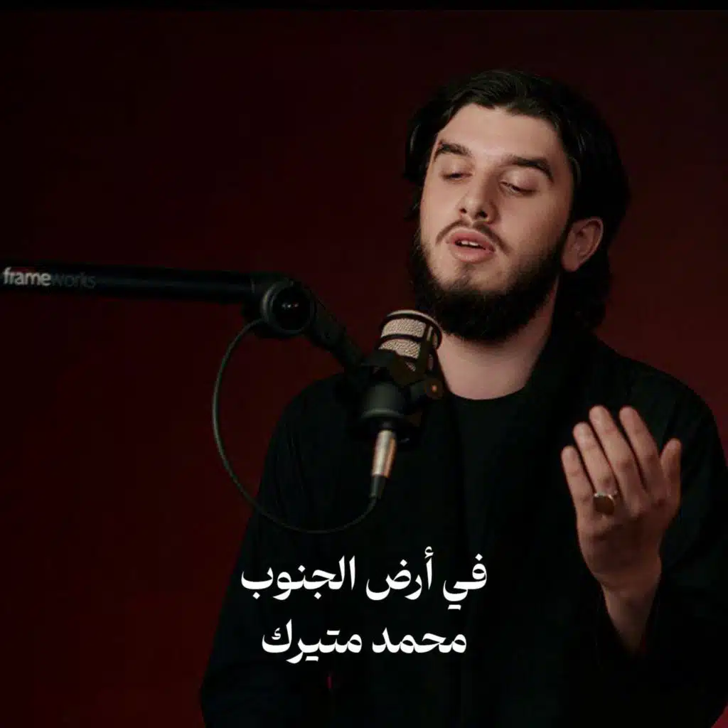 محمد متيرك