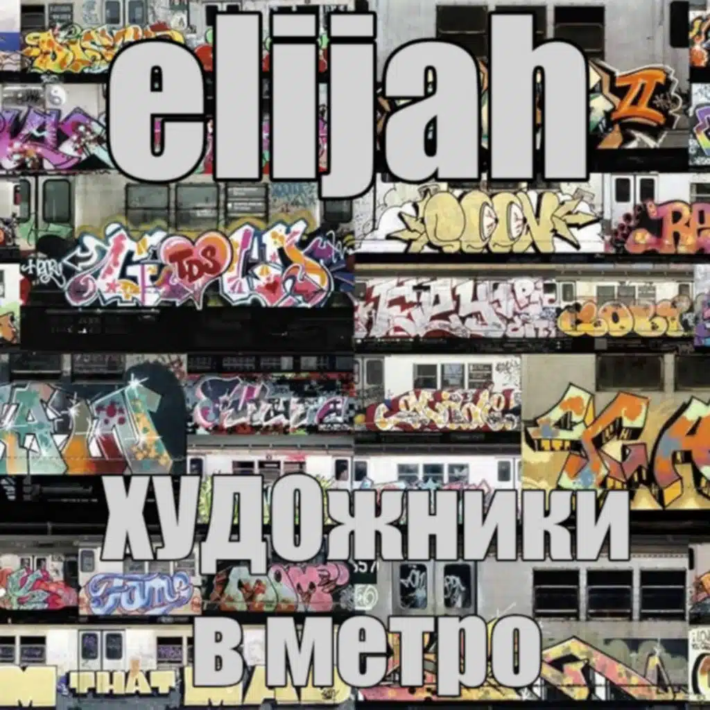 ELIJAH