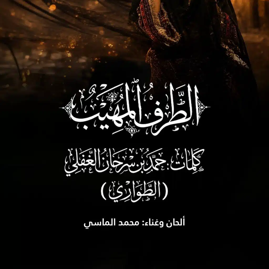 محمد الماسي