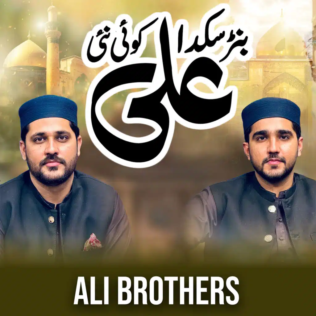 Ali Brothers