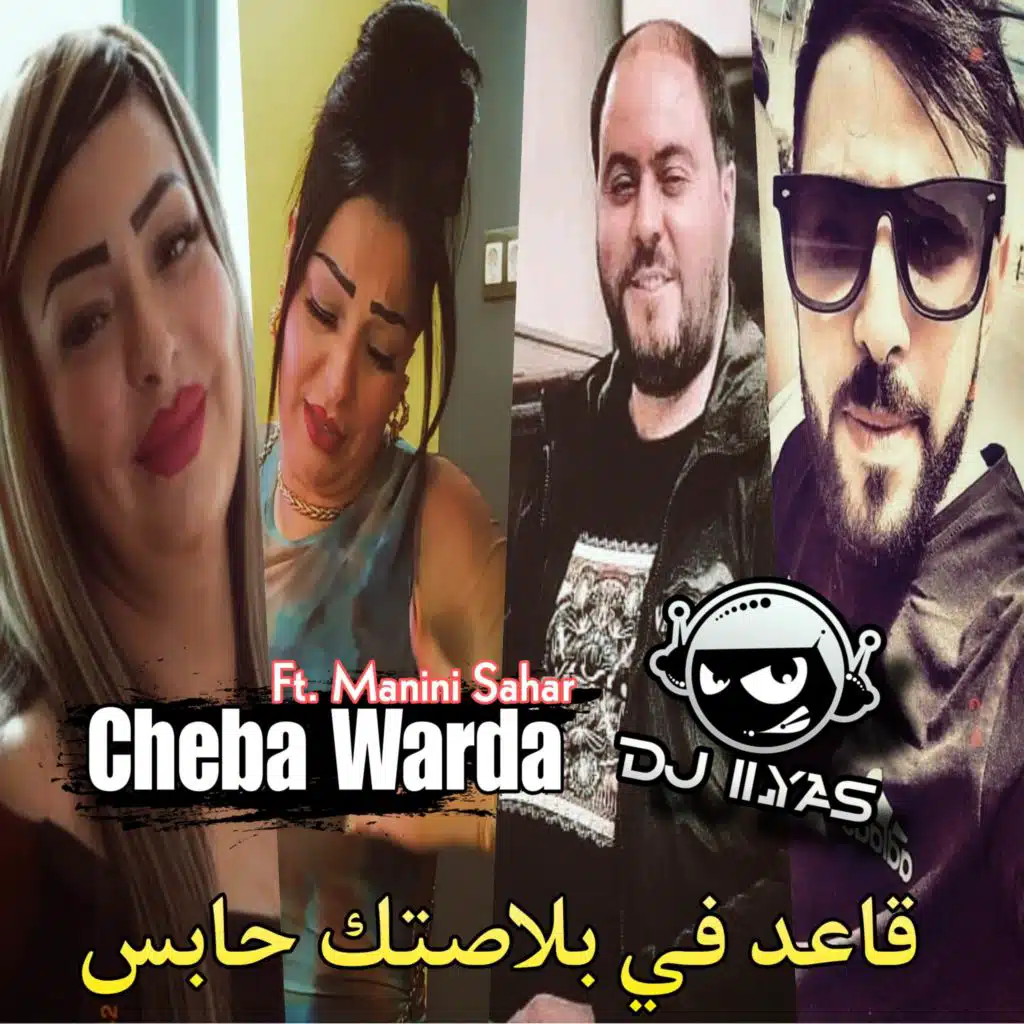 قاعد في بلاصتك حابس