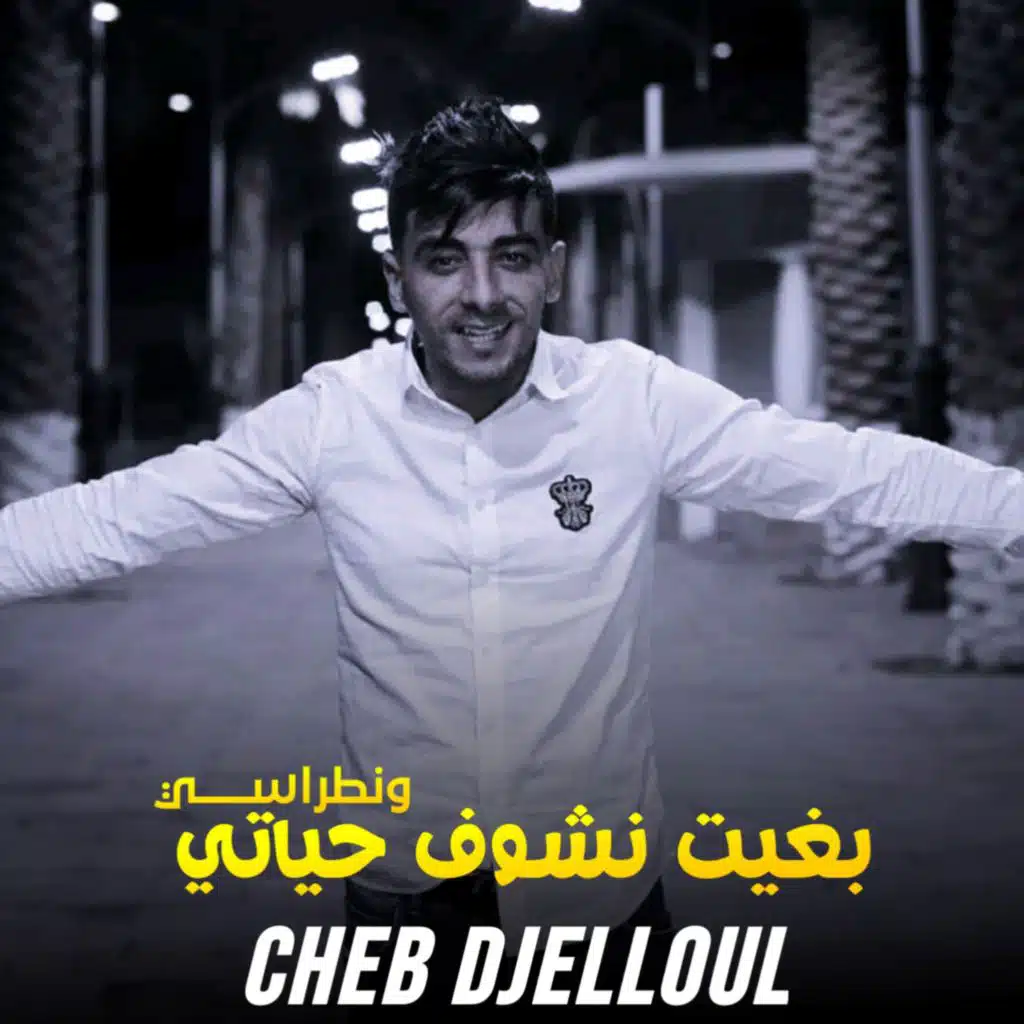 شاب جلول