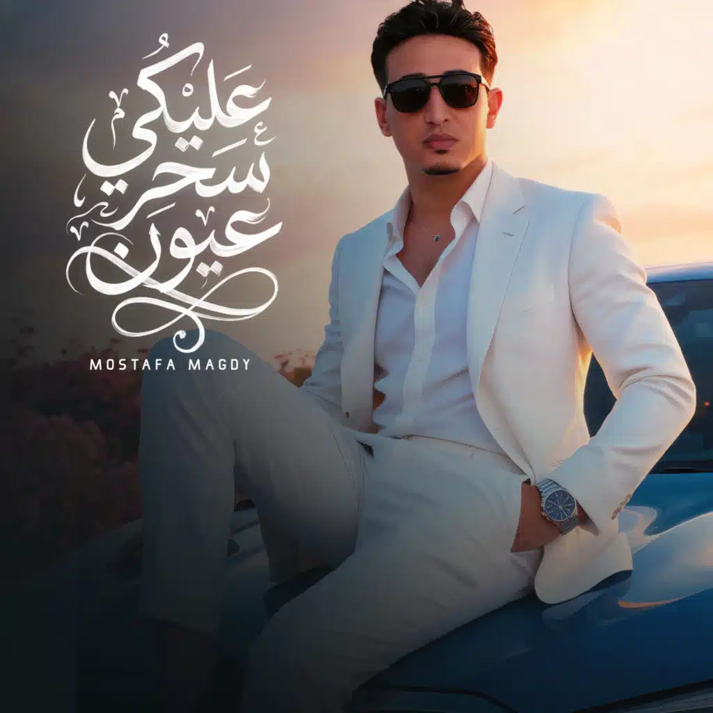 مصطفي مجدي
