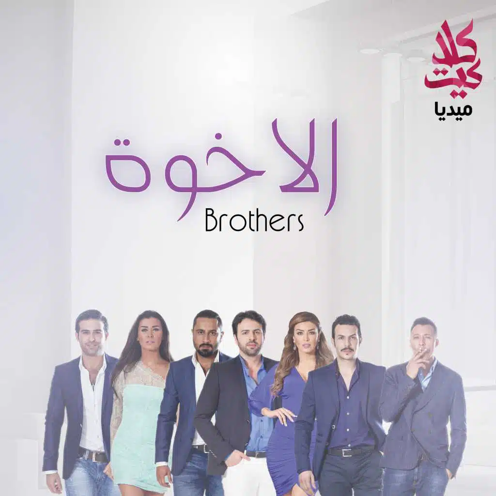 نغمة حب (الشارة)