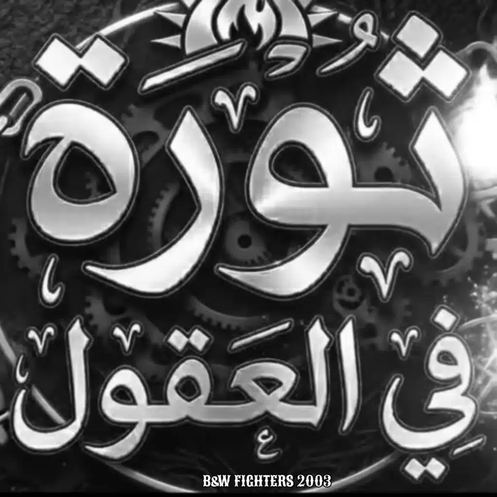 B&W FIGHTERS 2003