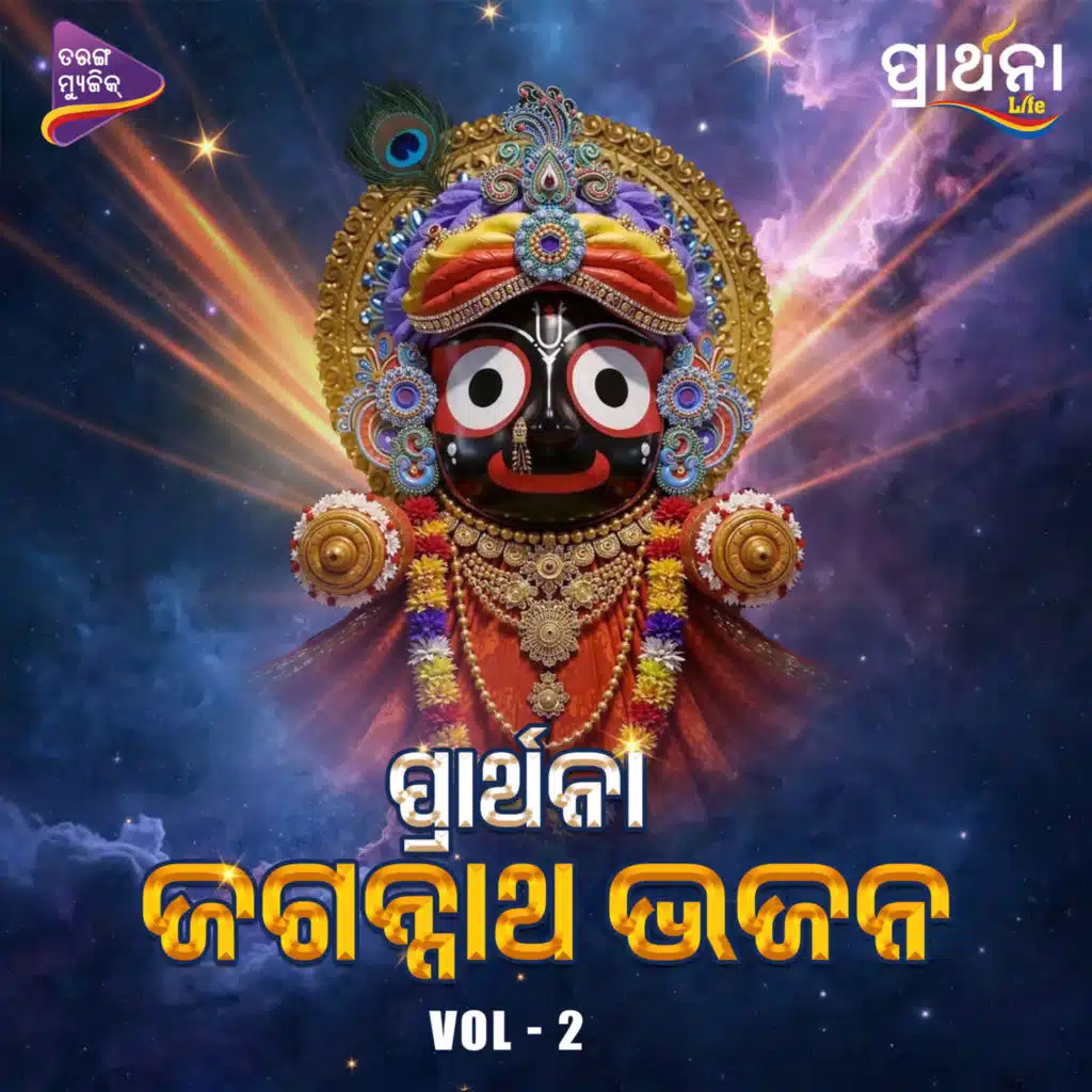 Prarthana Jagannath Bhajan, Vol. 2