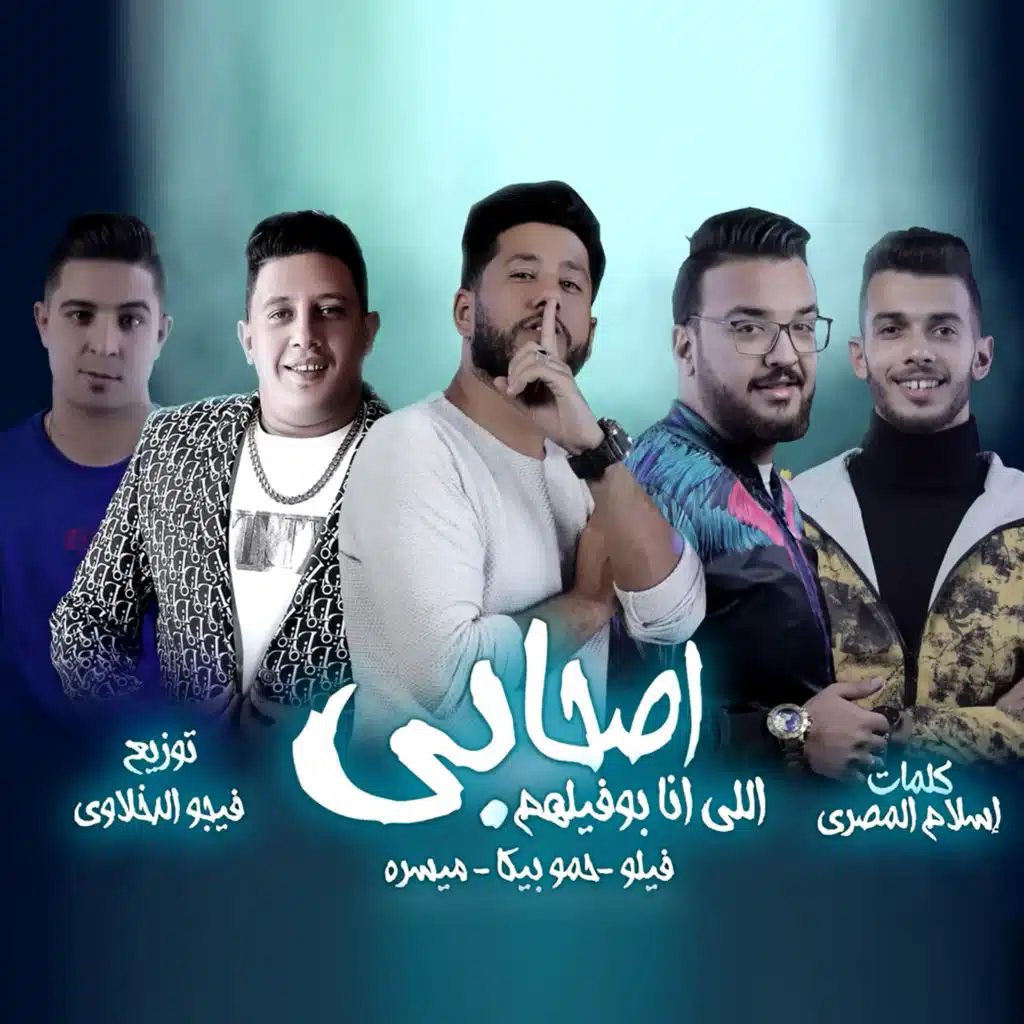 Sohaby Elly Ana Bawfelhom