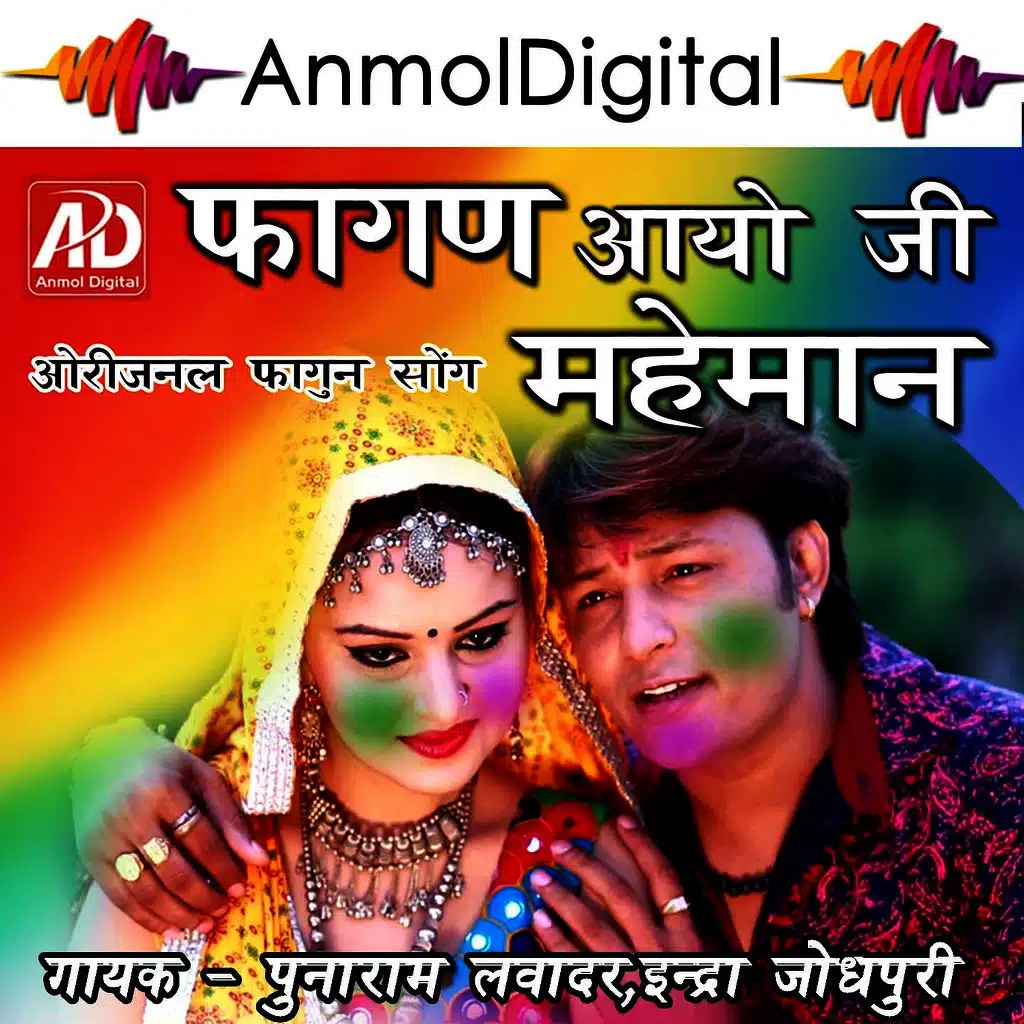 Fagan Aayo Ji Maheman