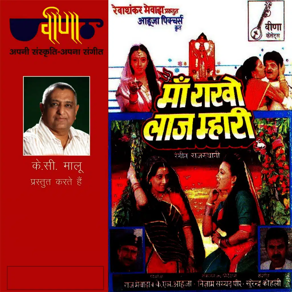 Maa Rakho Laaj Mhari (Original Motion Picture Soundtrack)