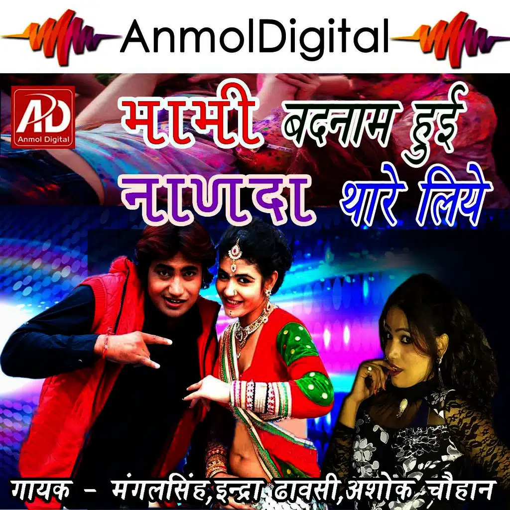 Mami Badnam Hui Nanda Thare Liye