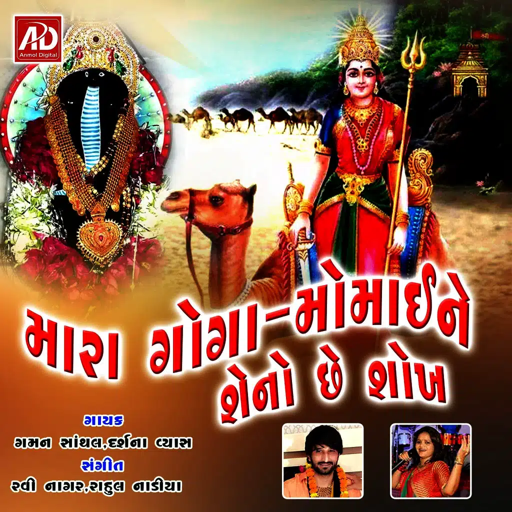 Mara Goga Momai Ne Seno Che Shok