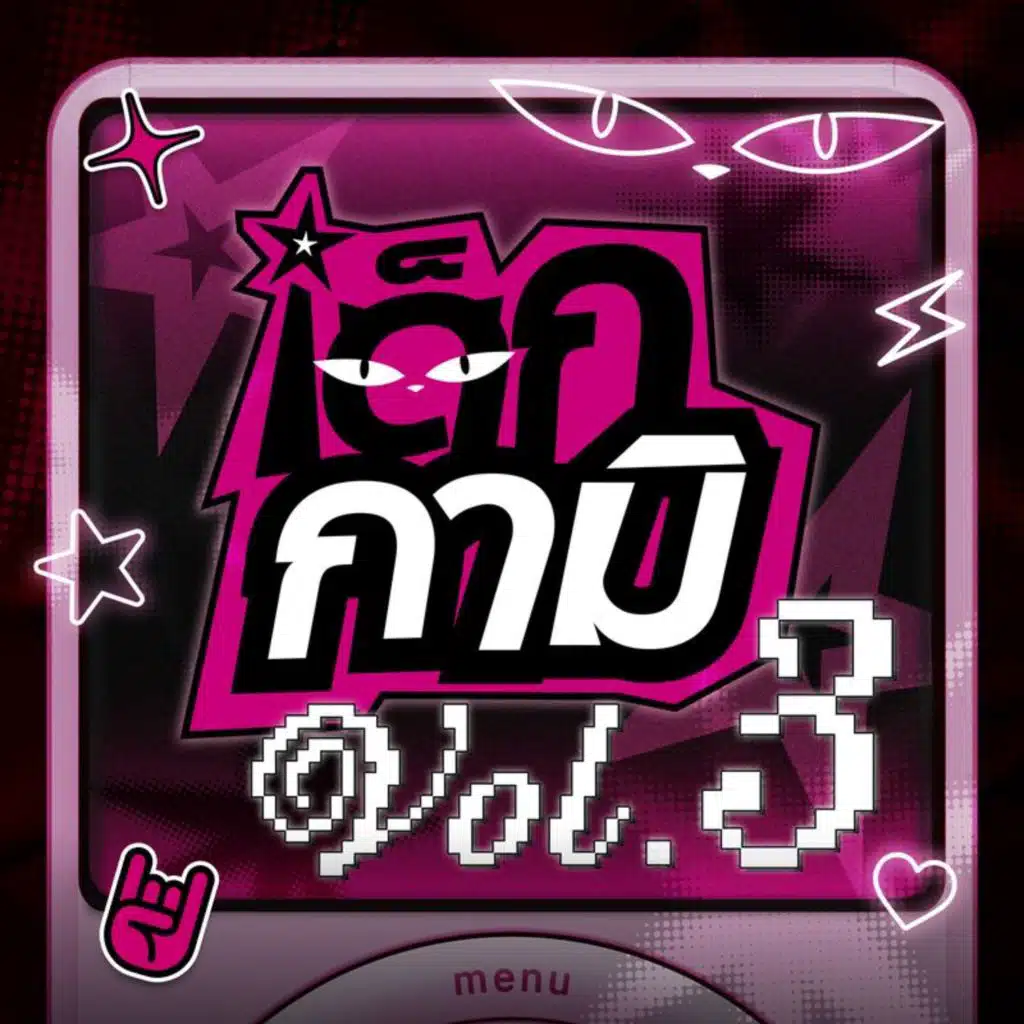 เด็กกามิ Vol. 3