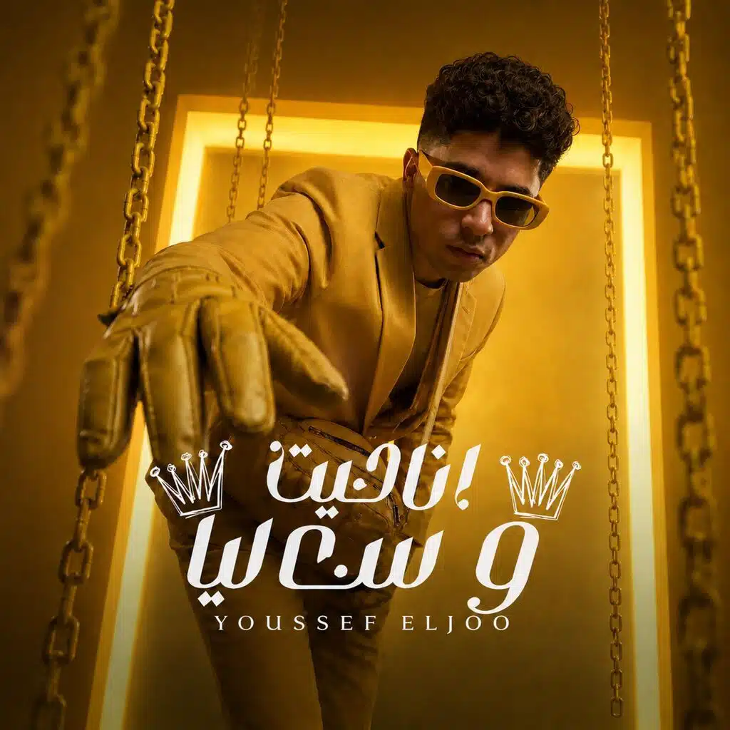انا جيت وسع ليا 2
