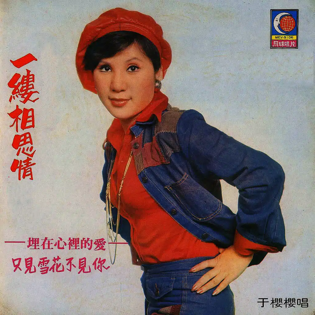 一縷相思情