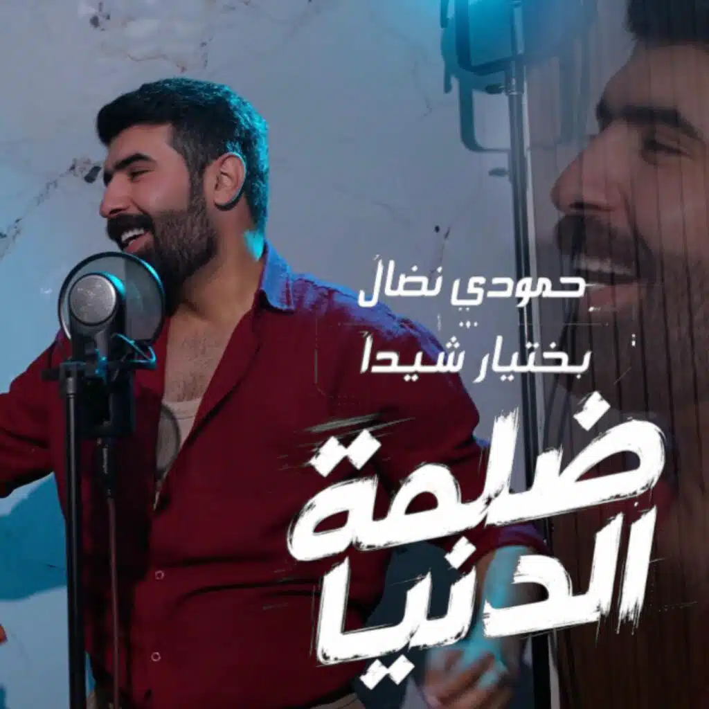 حمودي نضال