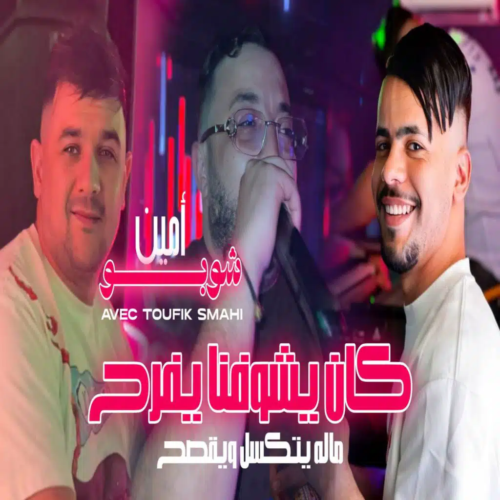 كان يشوفنا يفرح