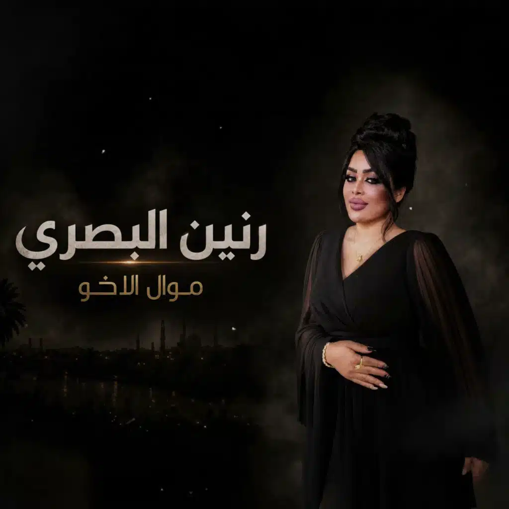 موال الاخو