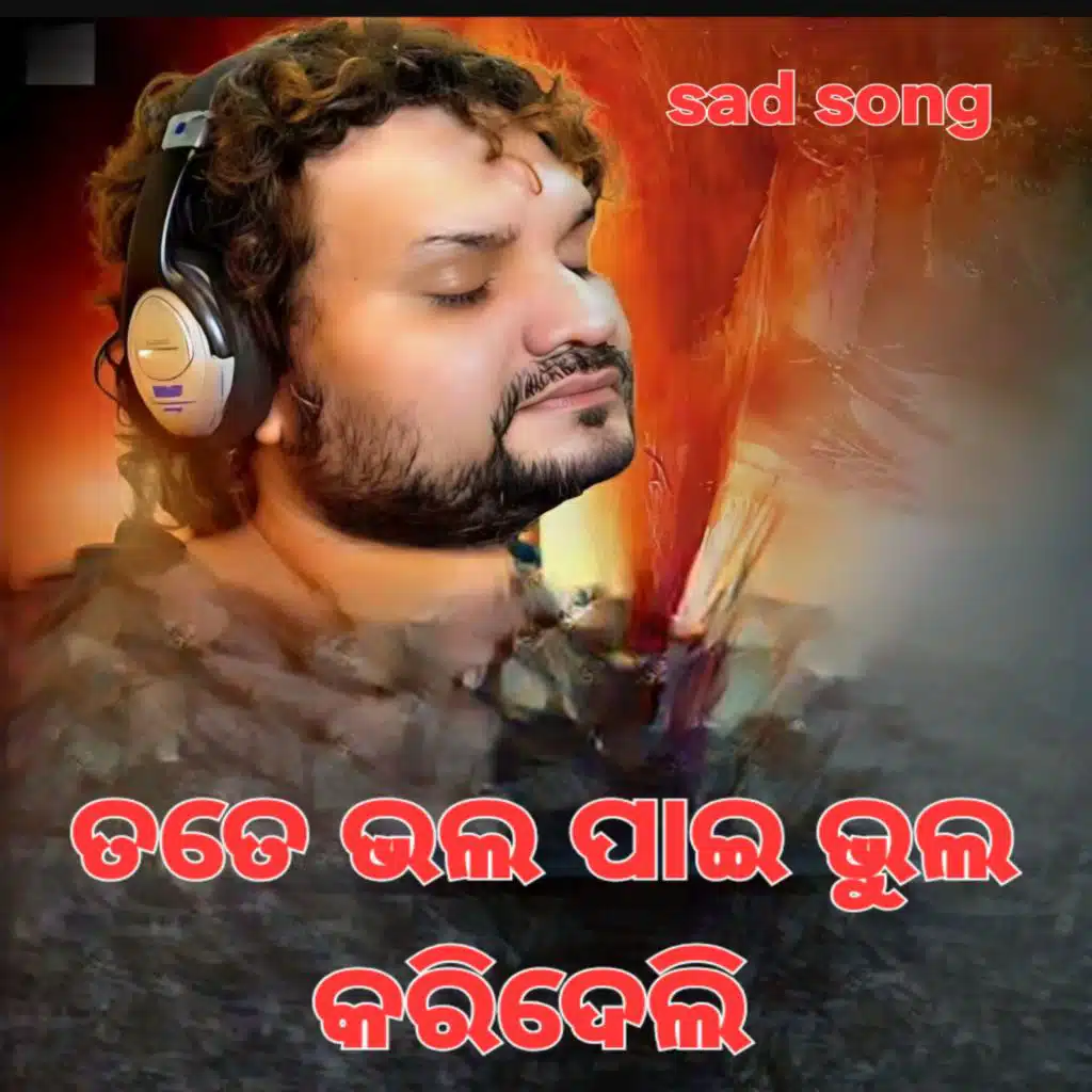 Tate Bhalapai Bhul Karideli