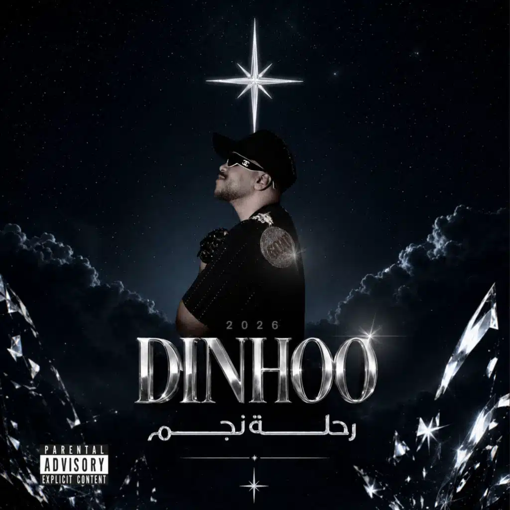 رحلة نجم (Intro)