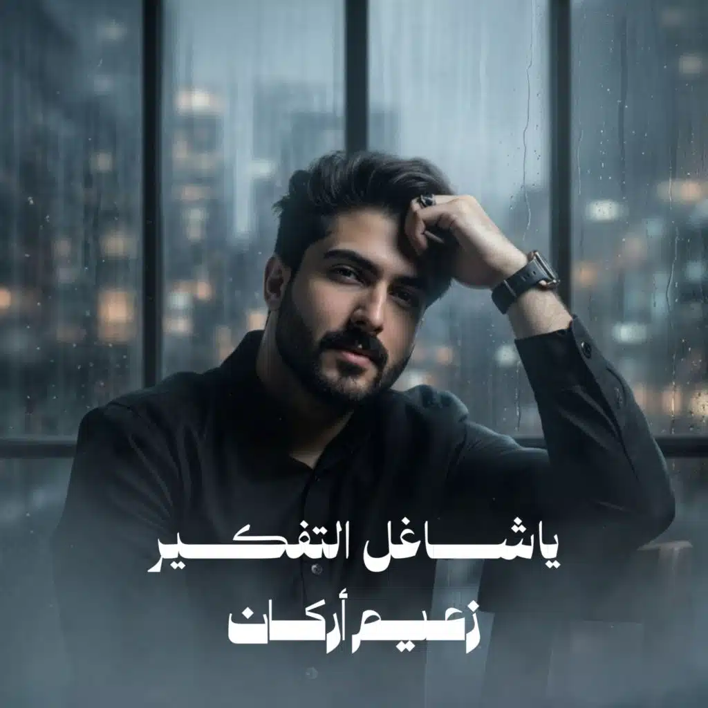 زعيم أركان