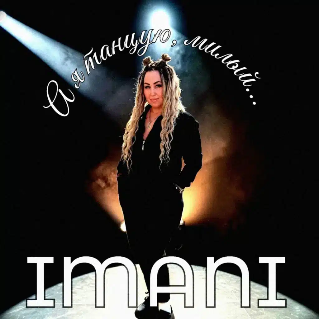 IMANÍ