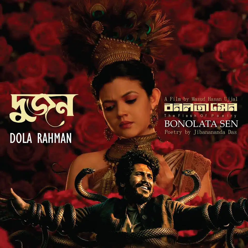 Dola Rahman
