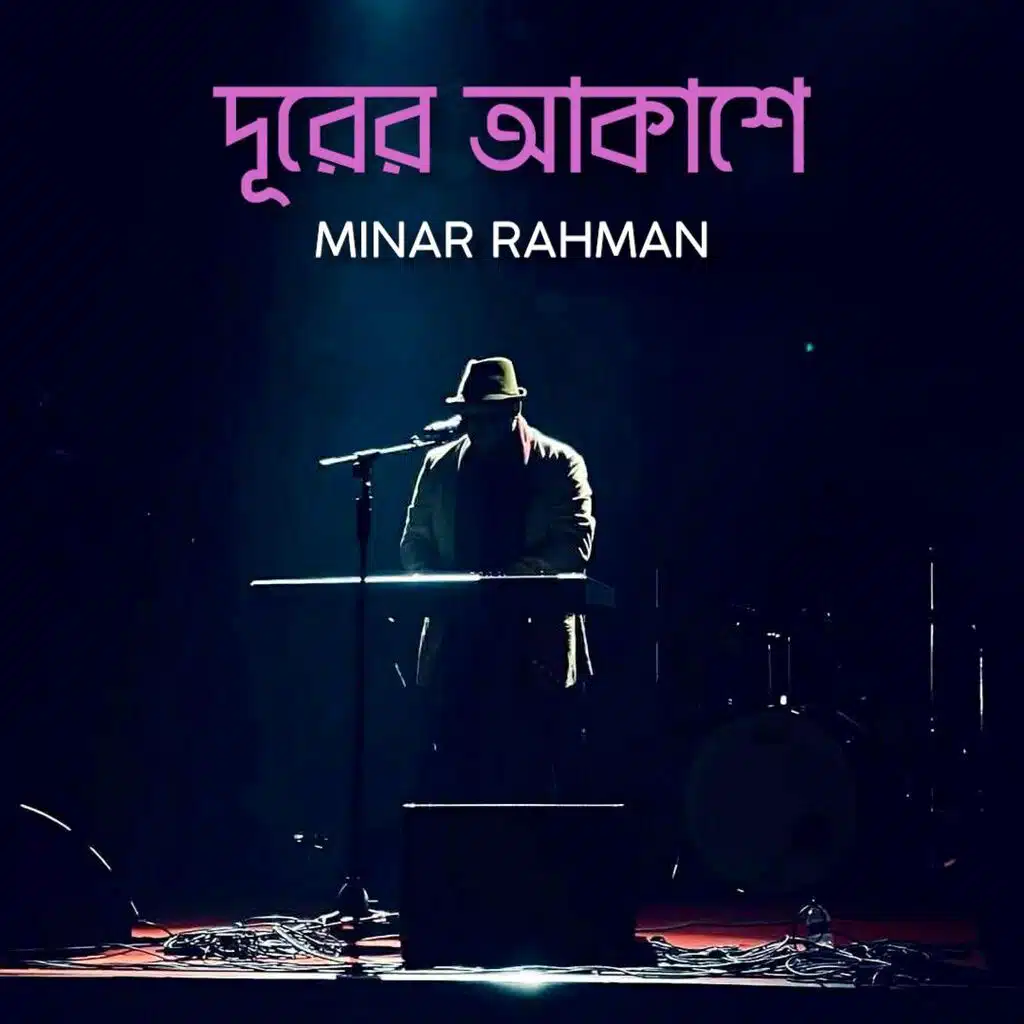 Minar Rahman