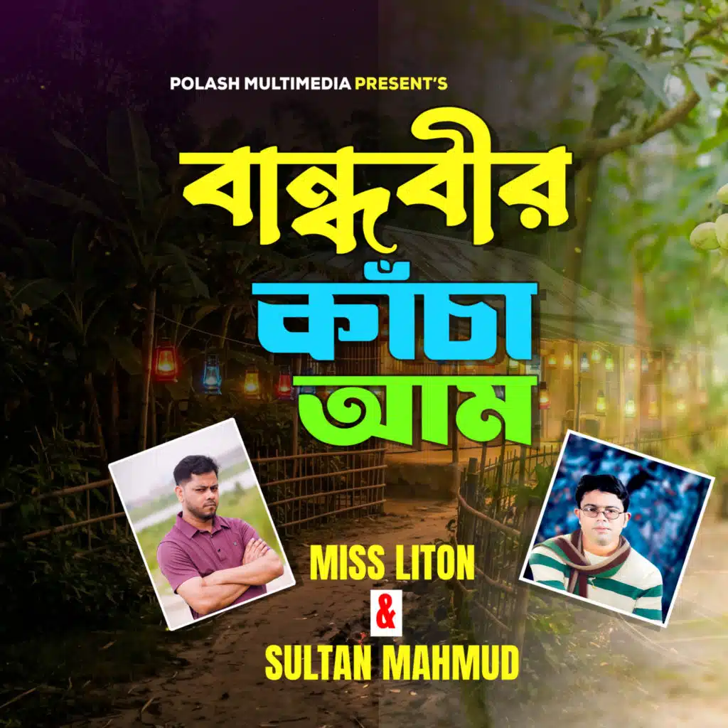 Bandhobir Kacha Amm
