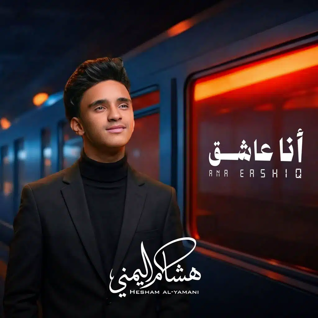 هشام اليمني