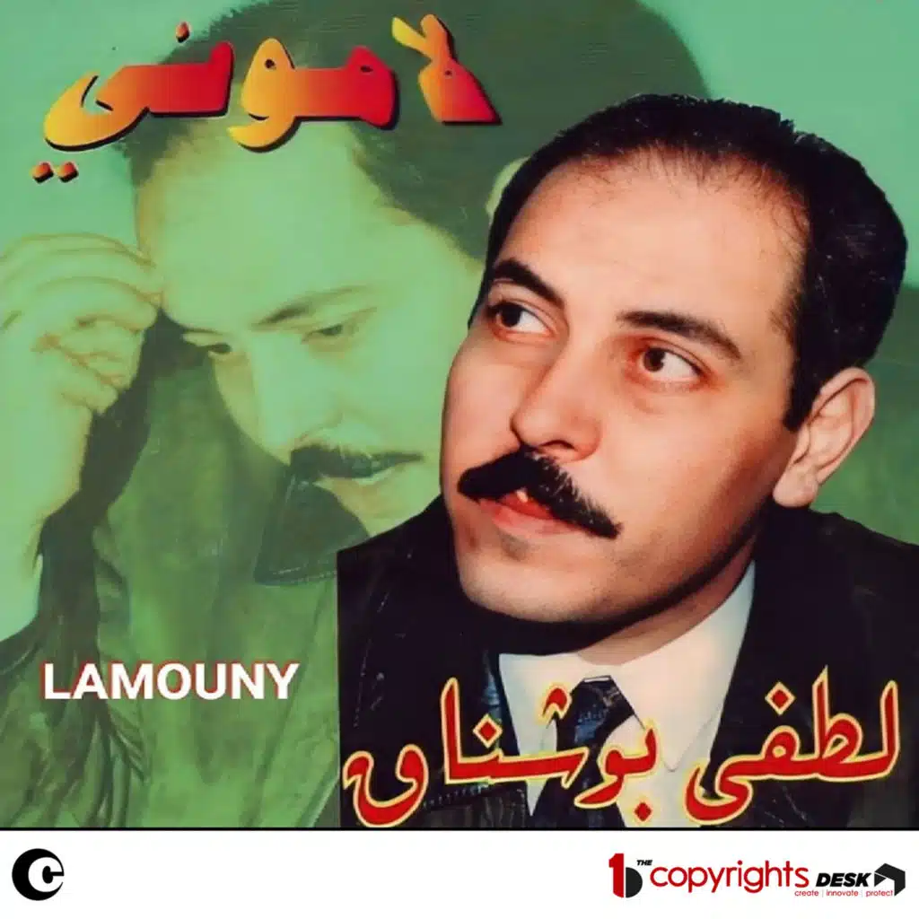 لاموني